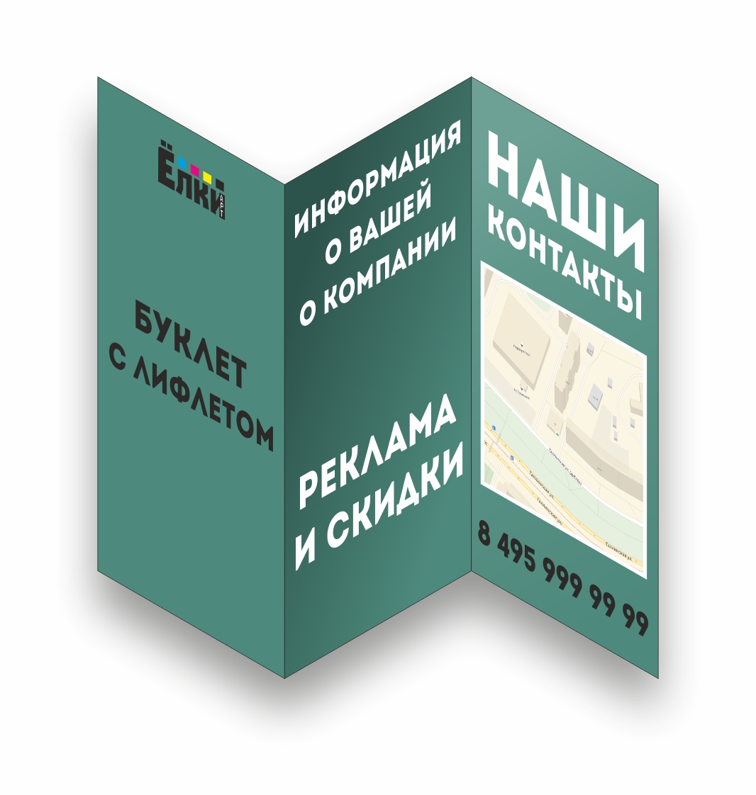 Недорогое изготовление евробуклетов методом цифровой печати на заказ с  доставкой | ElkiART